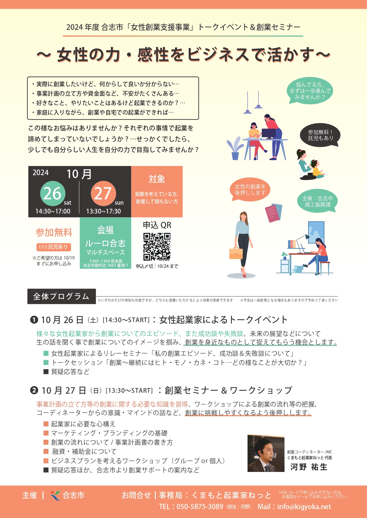10月26日(土)・27日(日)「合志市女性創業支援事業」女性起業家